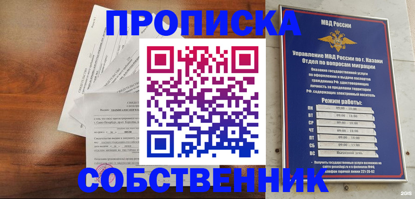 прописка для работы в Заринске