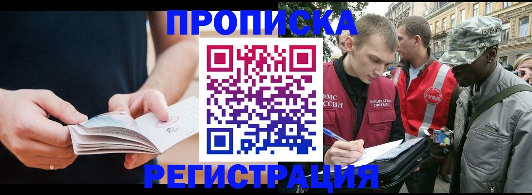 временная регистрация надежно в Заринске